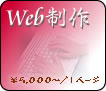 WEB制作